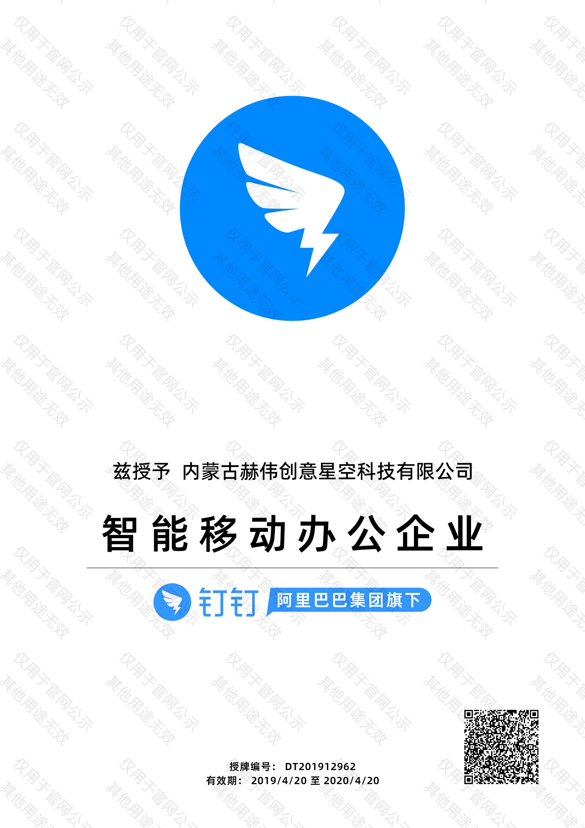 钉钉智能移动办公企业