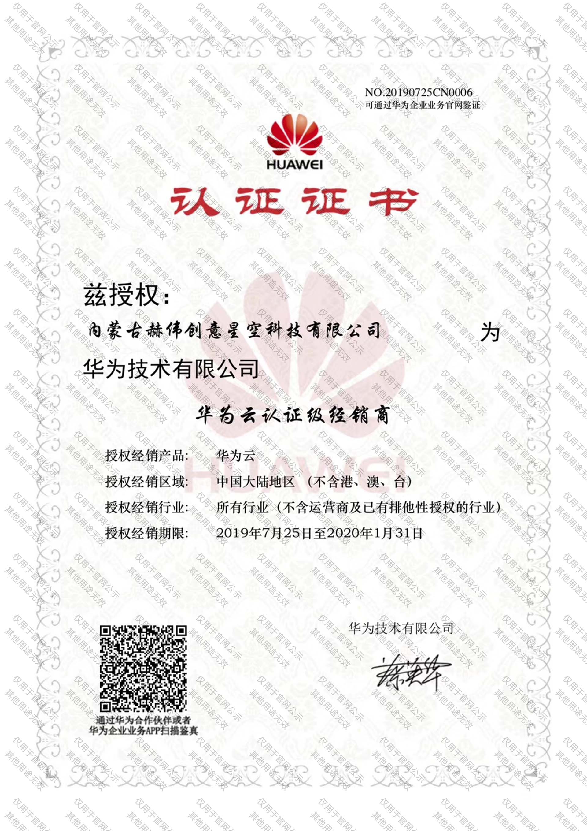 华为认证证书
